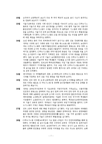 [식품유통관리론] 2006급식사고와 CJ푸드시스템의 위기관리-7