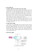 [식품유통관리론] 2006급식사고와 CJ푸드시스템의 위기관리-10
