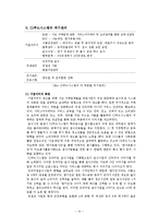 [식품유통관리론] 2006급식사고와 CJ푸드시스템의 위기관리-13