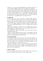 [식품유통관리론] 2006급식사고와 CJ푸드시스템의 위기관리-14