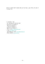 [식품유통관리론] 2006급식사고와 CJ푸드시스템의 위기관리-20