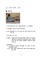 [무역창업] 은나노 샤워기 해외시장조사-8