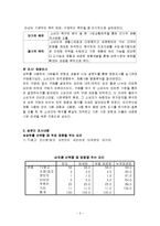 [소비자조사론] 샴푸의 소비자 구매행동에 관한 조사-2