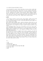 [마케팅] 아리수의 마케팅 전략-9