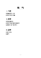 [국제경영] 빈폴의 중국진출 전략-1