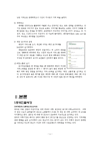 [국제경영] 빈폴의 중국진출 전략-4