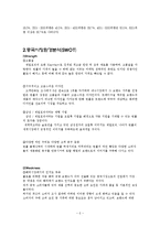 [국제경영] 빈폴의 중국진출 전략-6