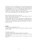 [국제경영] 빈폴의 중국진출 전략-8