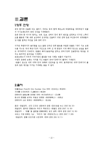 [국제경영] 빈폴의 중국진출 전략-13