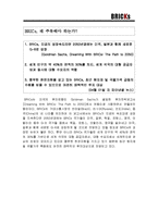 한국과 BRICs 레포트-2