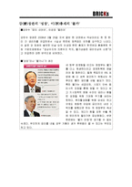 한국과 BRICs 레포트-6