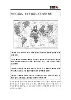 한국과 BRICs 레포트-9