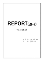 [건설재료실험] 다짐실험-1