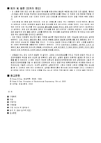 [건설재료실험] 다짐실험-6
