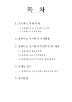 [금속공정] 알루미늄 절삭편 처리방안 경제적 타당성 분석-2