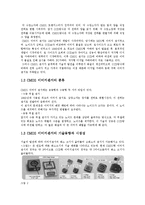 CMOS 이미지센서-3