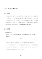 [건설실험] 흙의 투수시험-2