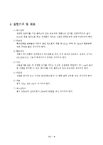 [건설실험] 흙의 투수시험-5