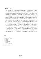 [건설실험] 흙의 투수시험-11