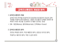 교육인사행정 레포트-3