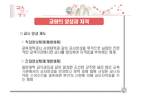 교육인사행정 레포트-9