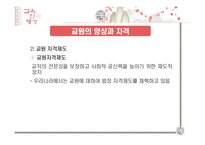 교육인사행정 레포트-10