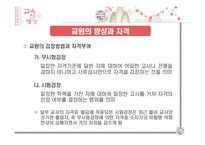 교육인사행정 레포트-11