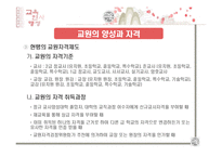 교육인사행정 레포트-12