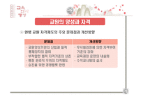 교육인사행정 레포트-13