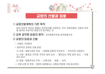 교육인사행정 레포트-14