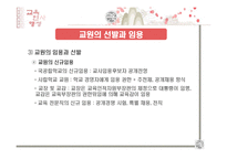 교육인사행정 레포트-15