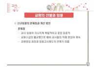 교육인사행정 레포트-16