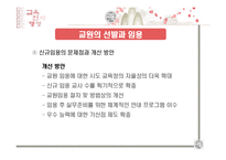 교육인사행정 레포트-17