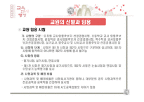 교육인사행정 레포트-18