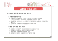 교육인사행정 레포트-20