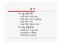 [교육행정] 제7장 교육기획과 정책-2