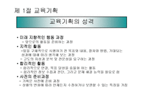[교육행정] 제7장 교육기획과 정책-4