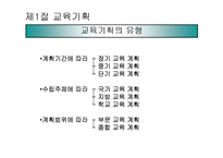 [교육행정] 제7장 교육기획과 정책-5