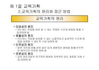 [교육행정] 제7장 교육기획과 정책-6