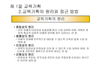 [교육행정] 제7장 교육기획과 정책-7