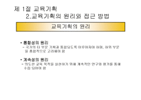 [교육행정] 제7장 교육기획과 정책-8