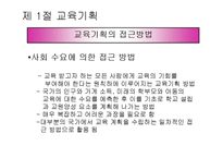 [교육행정] 제7장 교육기획과 정책-9