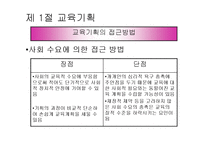 [교육행정] 제7장 교육기획과 정책-10