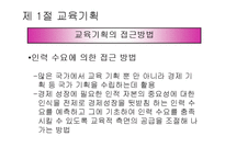 [교육행정] 제7장 교육기획과 정책-11