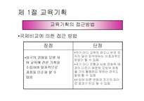 [교육행정] 제7장 교육기획과 정책-16