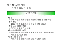 [교육행정] 제7장 교육기획과 정책-18