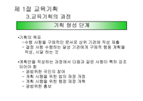 [교육행정] 제7장 교육기획과 정책-19