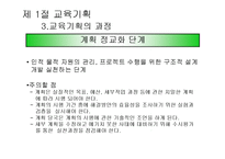 [교육행정] 제7장 교육기획과 정책-20