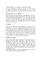 [사업계획서] 웰빙 마사지 카페-11