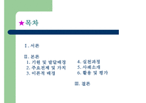 [사회복지실천론] 심리사회모델-2